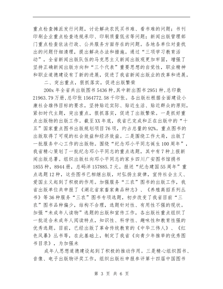 新闻出版个人工作总结_第3页