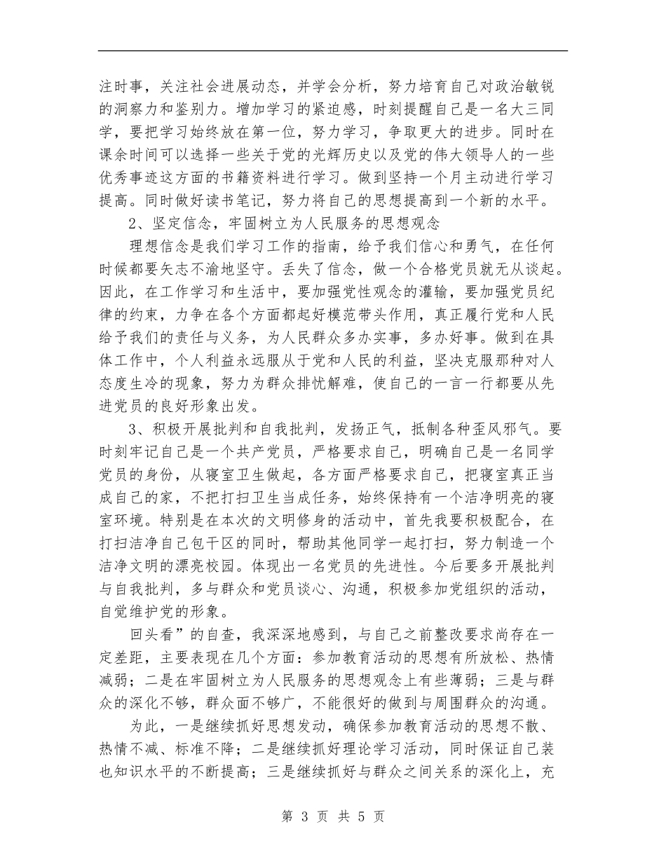 保先教育回头看个人总结_第3页