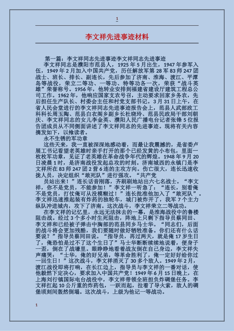 李文祥先进事迹材料_第1页