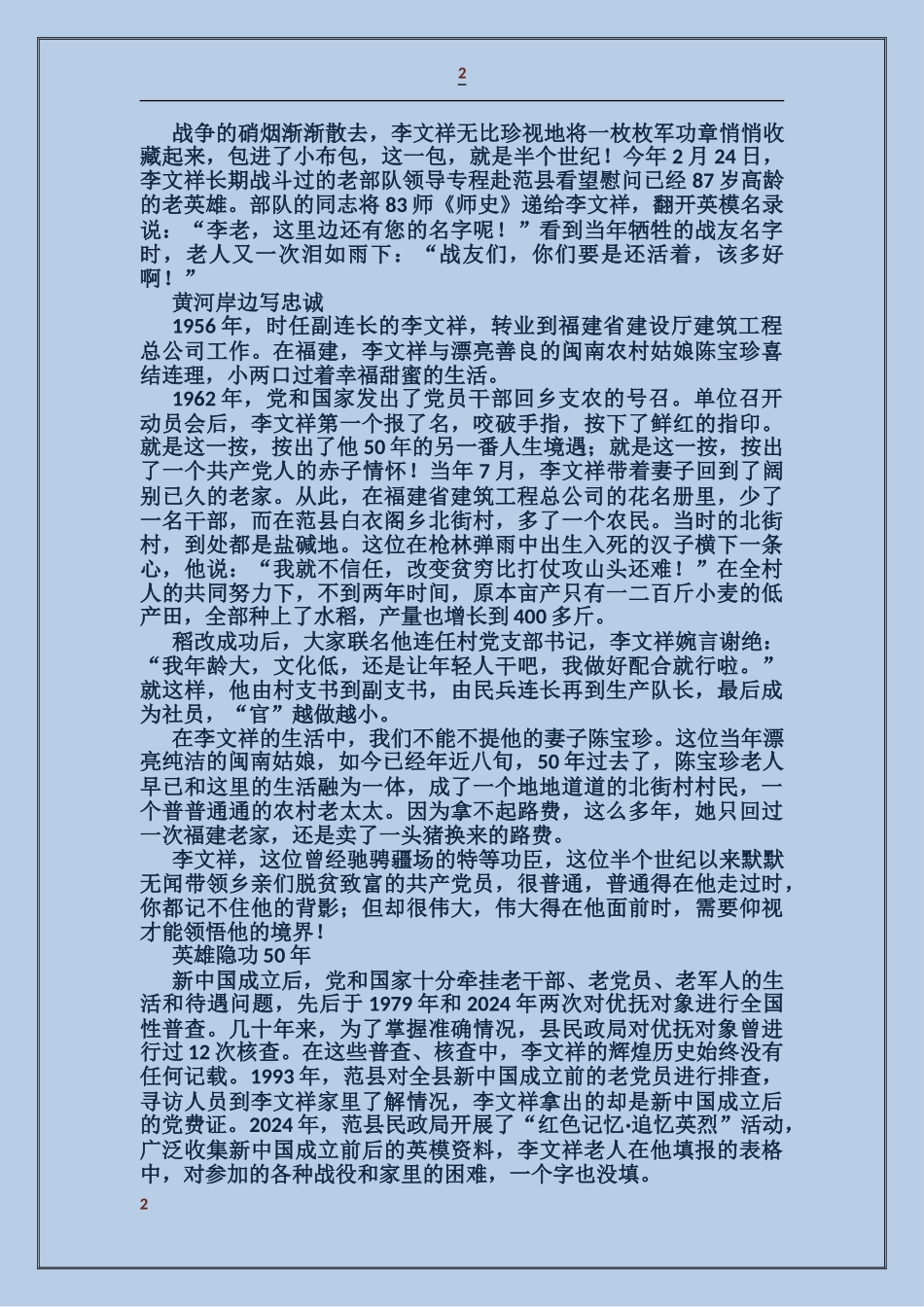李文祥先进事迹材料_第2页