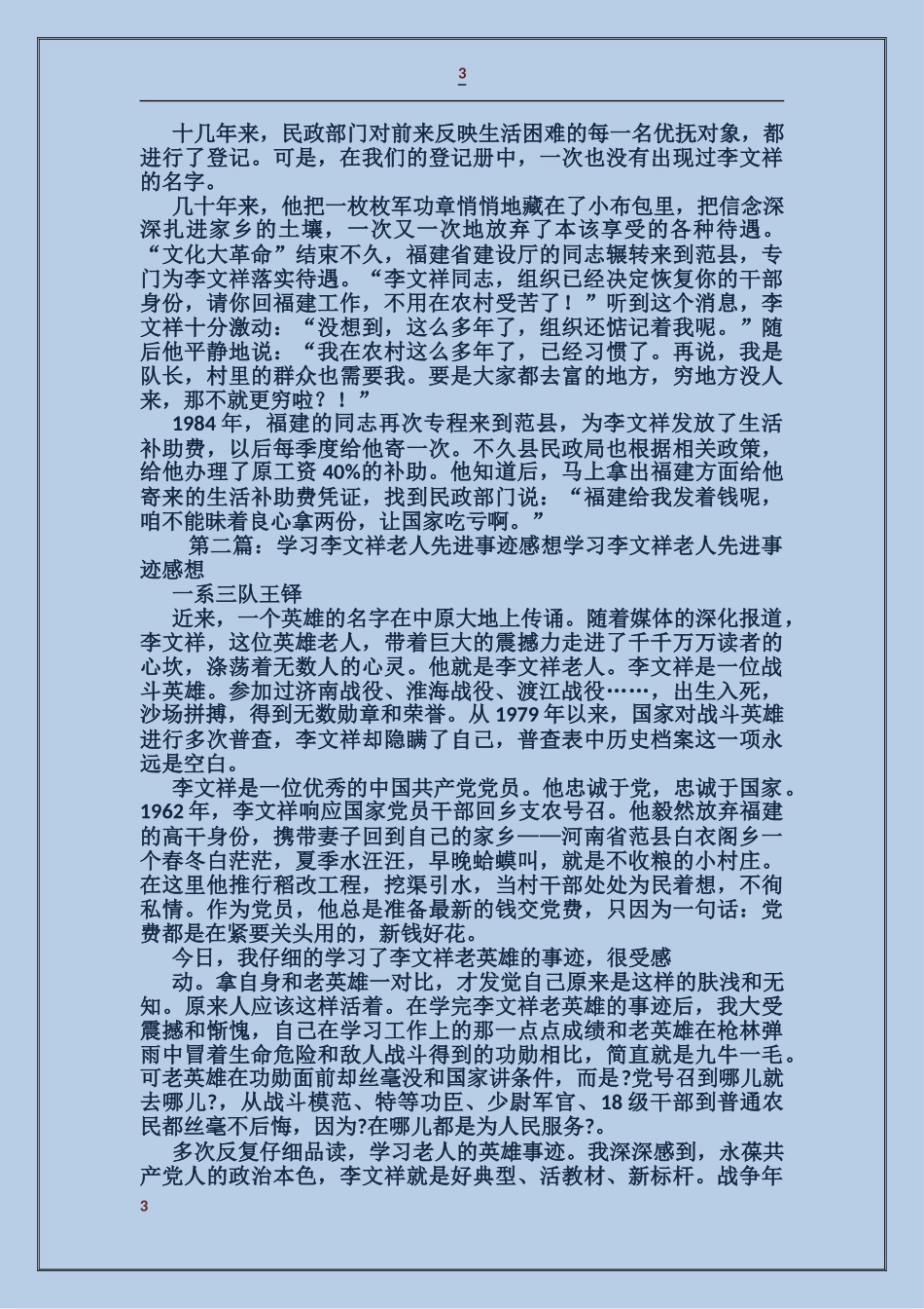 李文祥先进事迹材料_第3页
