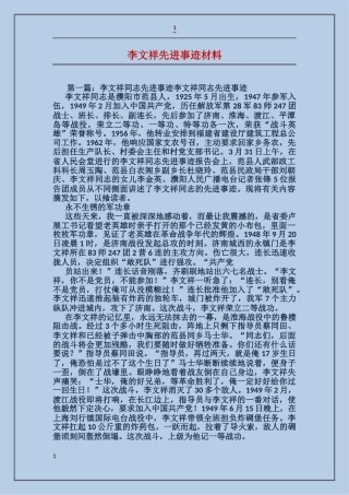 李文祥先进事迹材料