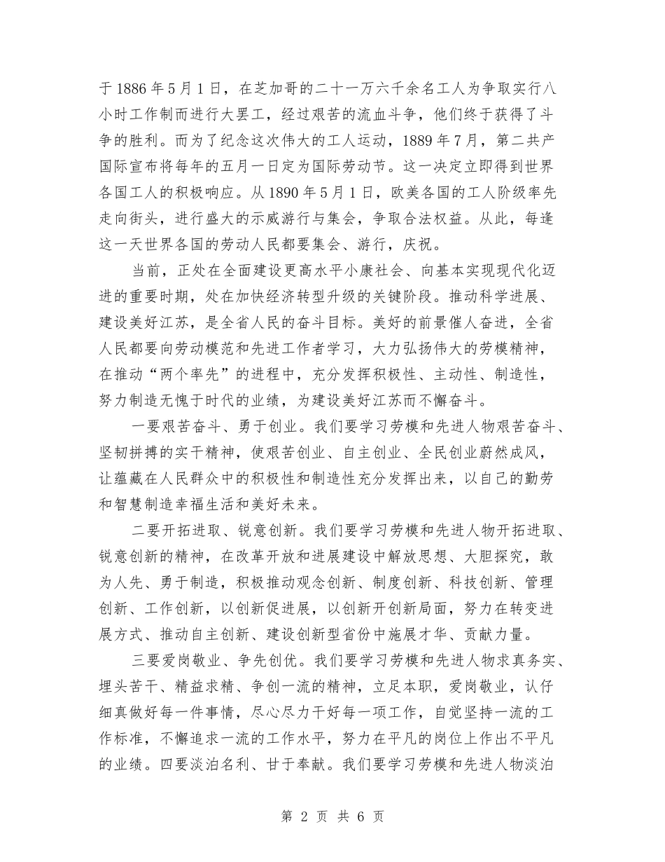 15年国际劳动节演讲稿：劳动者是最美丽的人与15年在校生母亲节演讲稿范文汇编_第2页