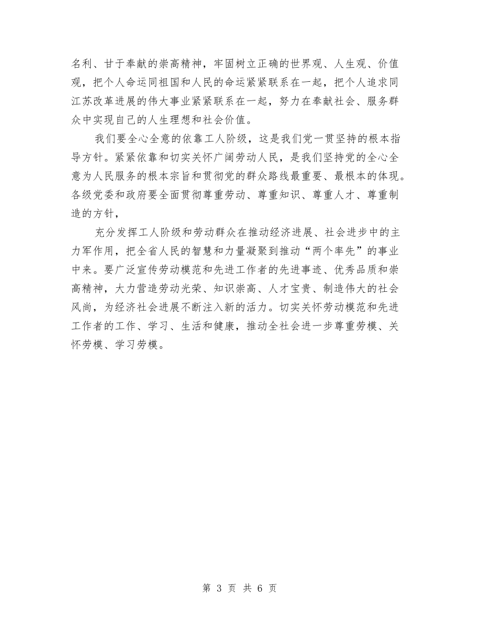 15年国际劳动节演讲稿：劳动者是最美丽的人与15年在校生母亲节演讲稿范文汇编_第3页
