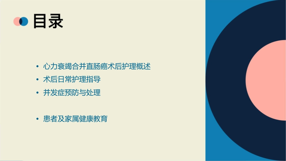 心力衰竭合并直肠癌术后护理课件_第2页