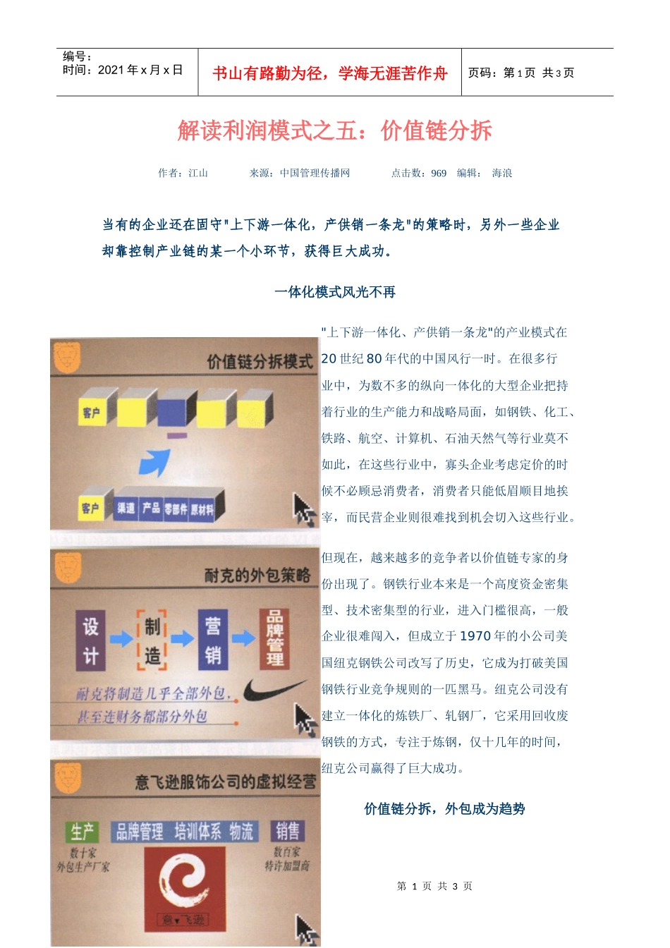 解读利润模式之五-价值链分拆_第1页
