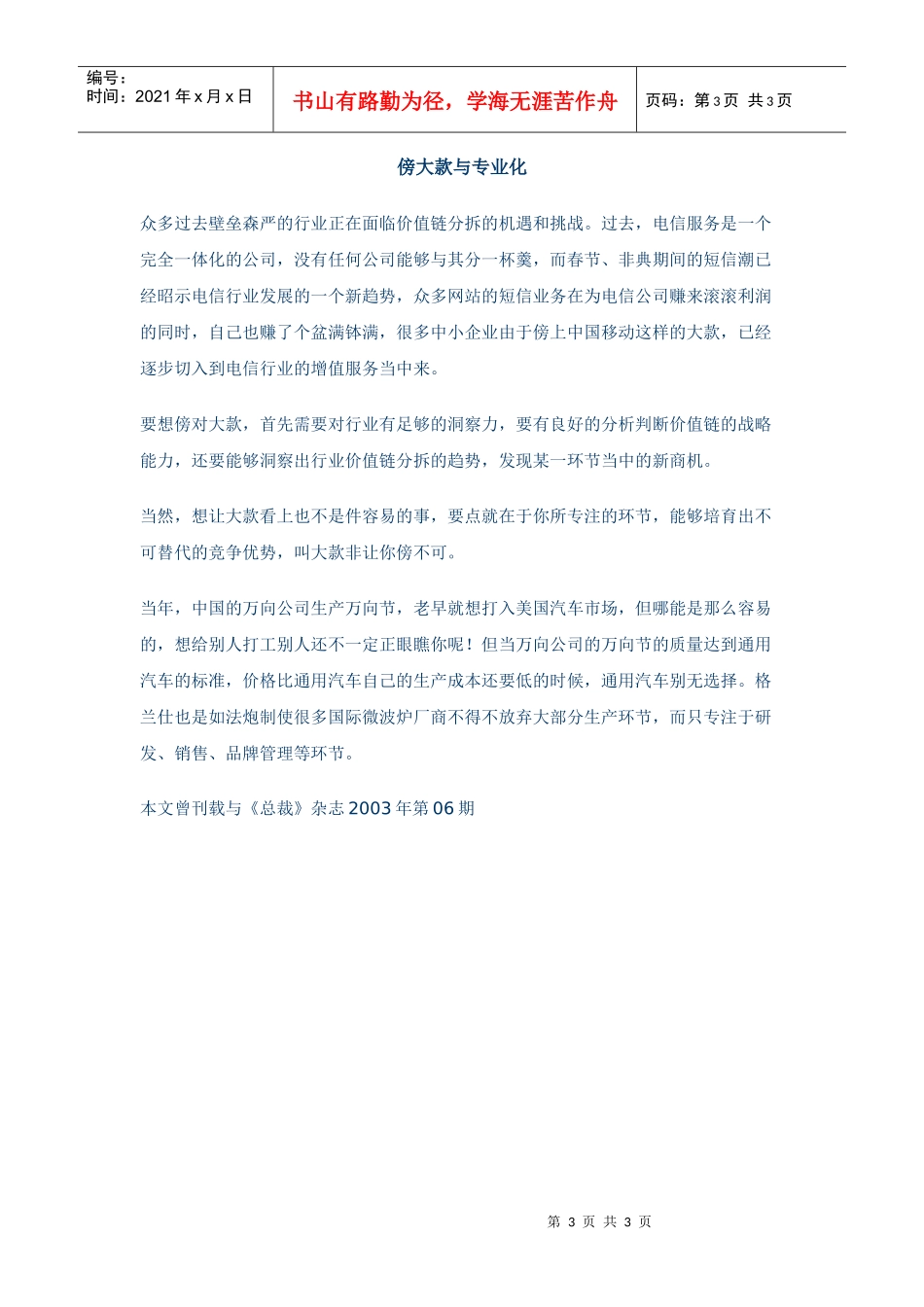 解读利润模式之五-价值链分拆_第3页