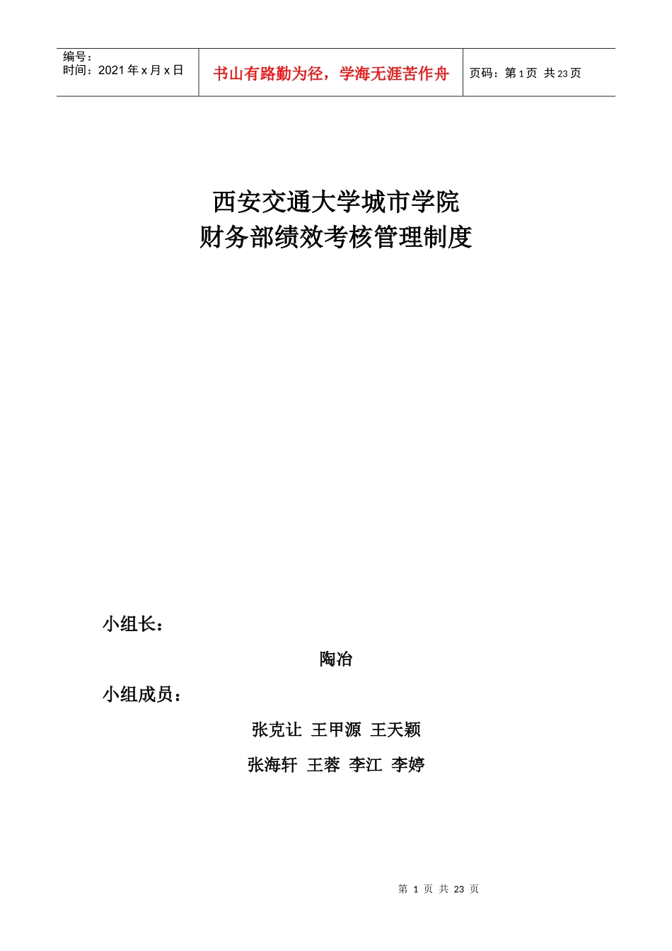 财务部绩效考核管理制度_第1页