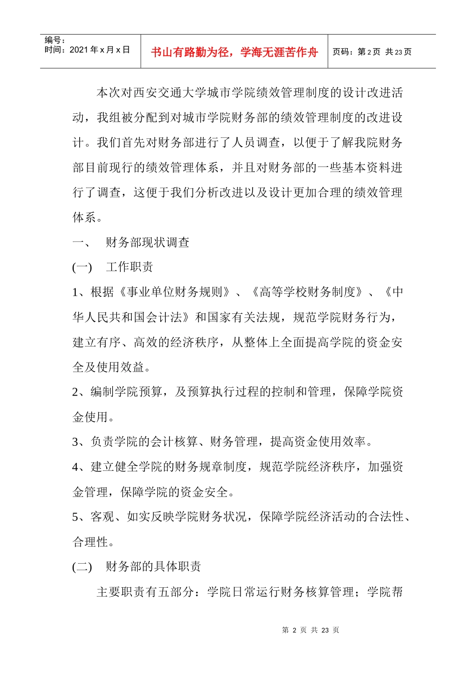 财务部绩效考核管理制度_第2页