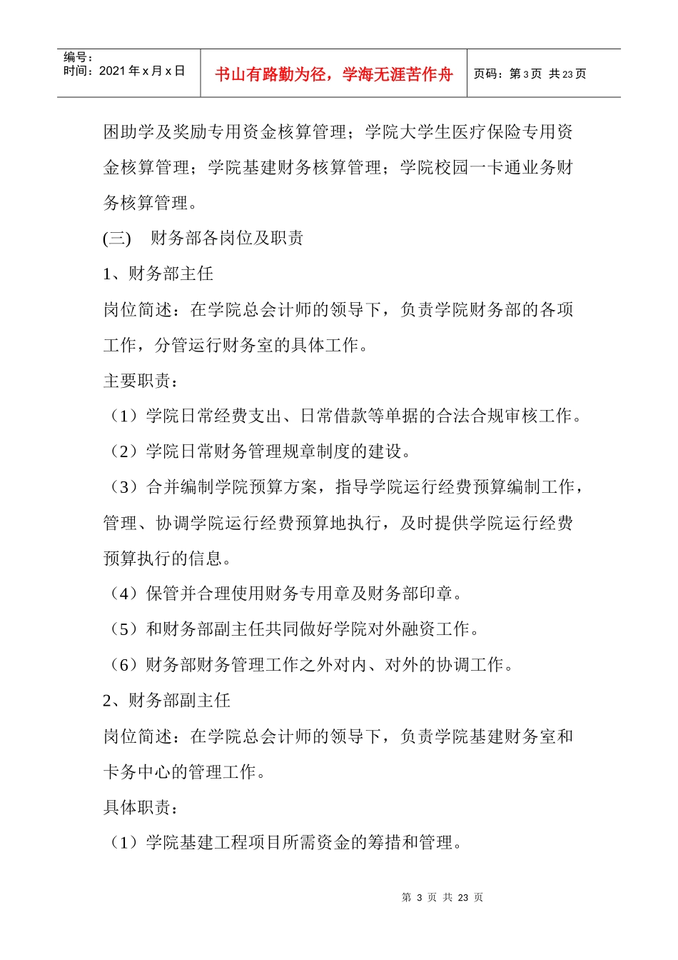 财务部绩效考核管理制度_第3页