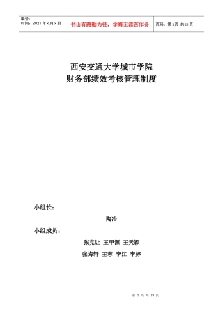 财务部绩效考核管理制度