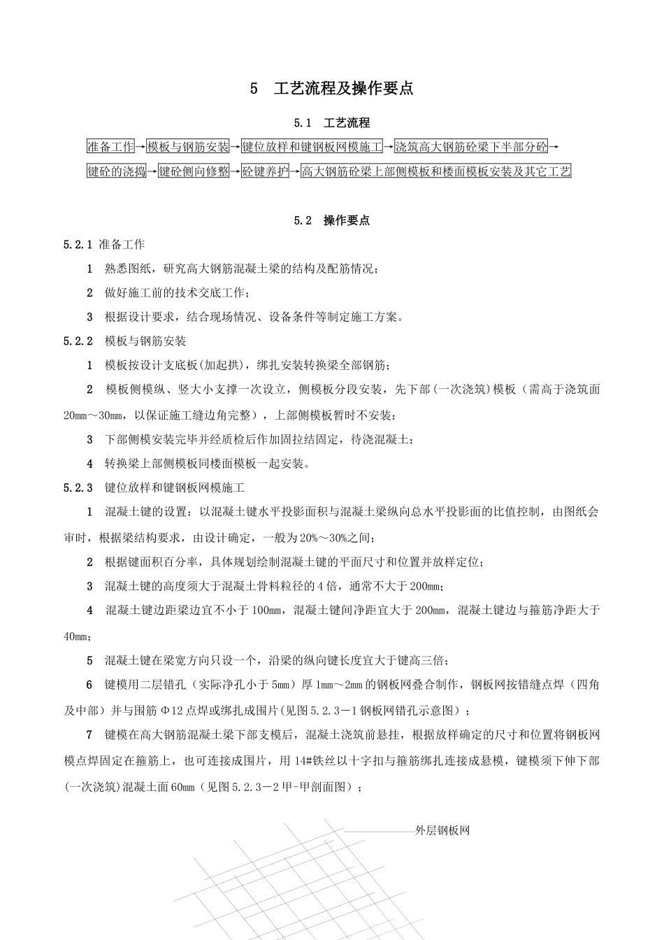 请下载浏览高大钢筋混凝土梁纵向施工缝加键施工工法-高大钢_第2页