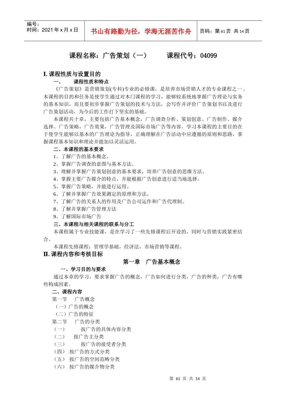 课程名称广告策划(一)_第1页