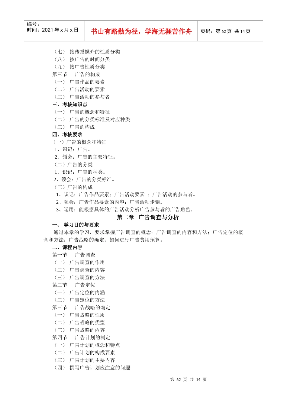课程名称广告策划(一)_第2页