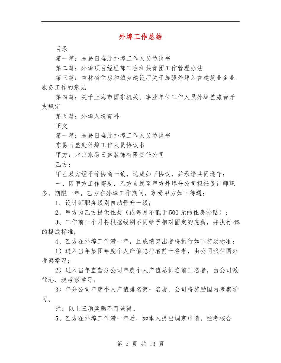 外埠工作总结_第2页
