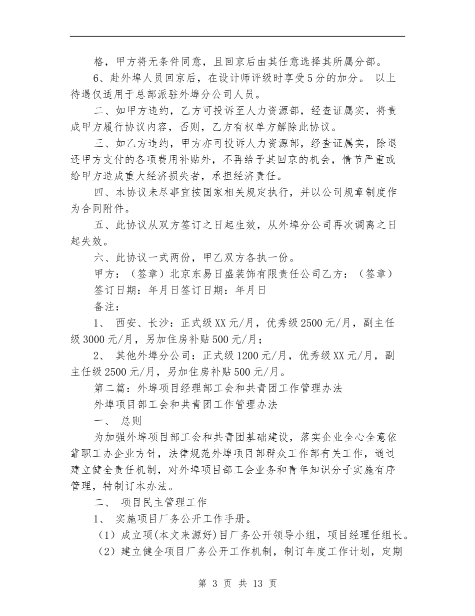 外埠工作总结_第3页
