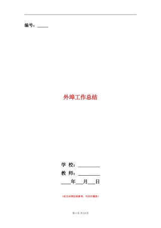 外埠工作总结