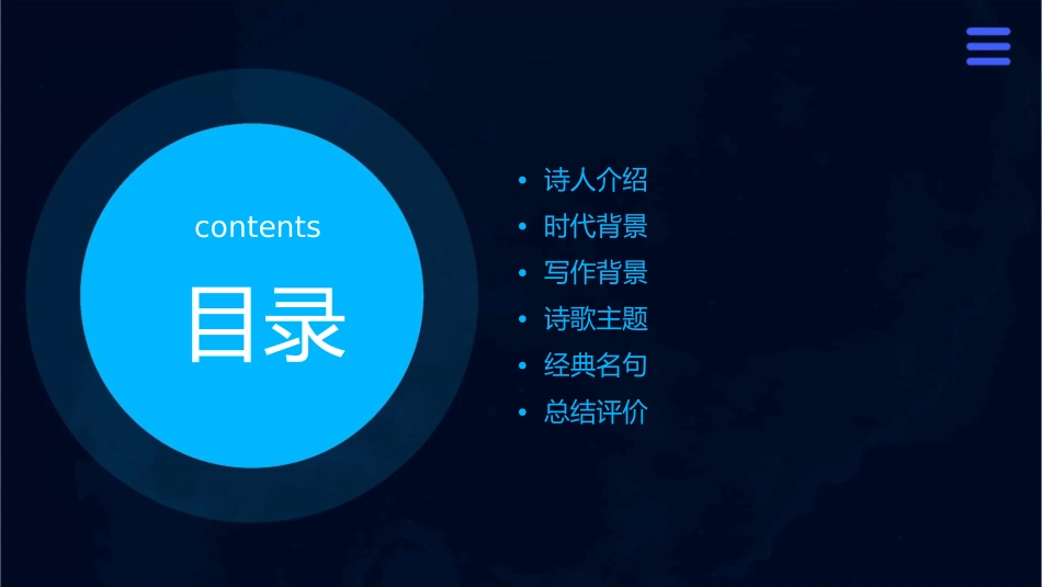 宿建德江写作背景【唐】孟浩然课件_第2页