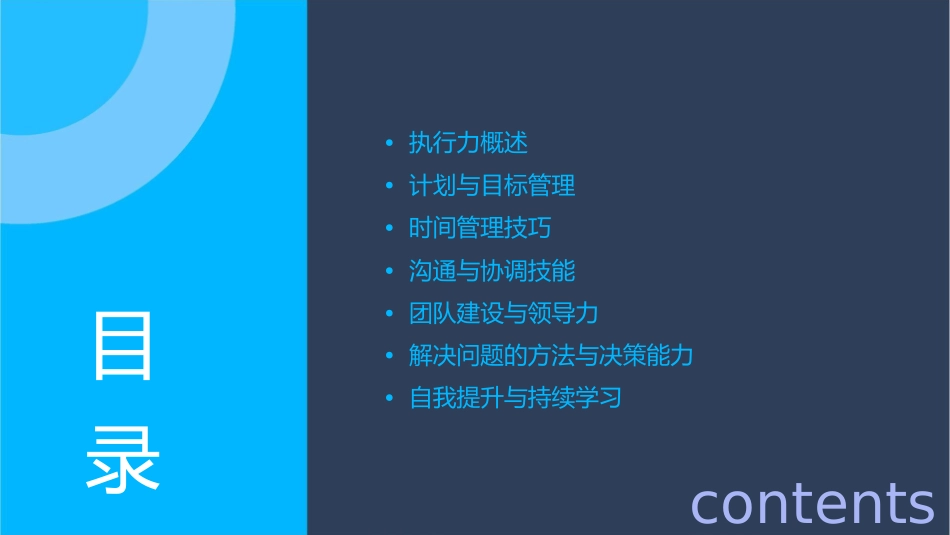 科级干部执行力课件_第2页