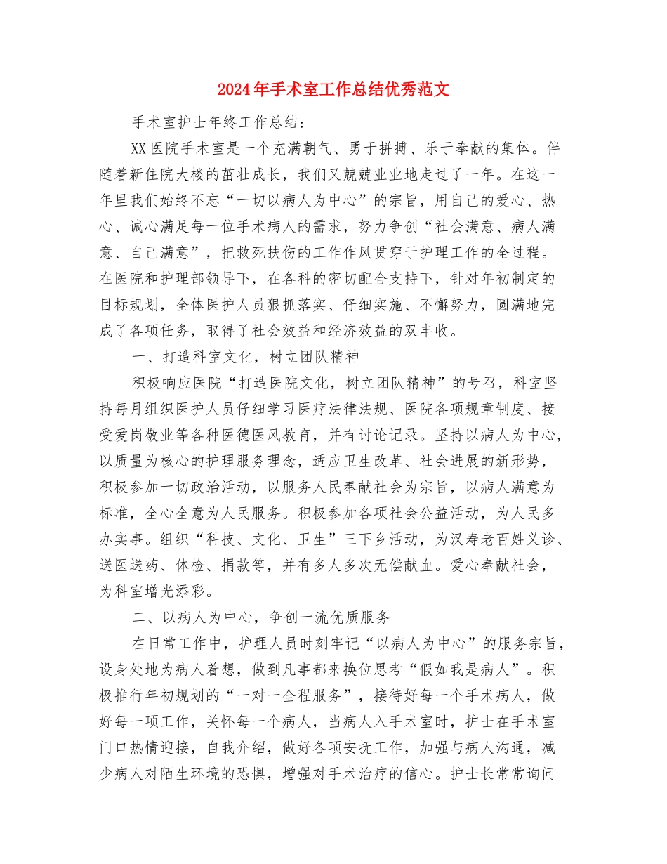 2024年手术室主管护师年终总结与2024年手术室工作总结优秀范文汇编_第3页