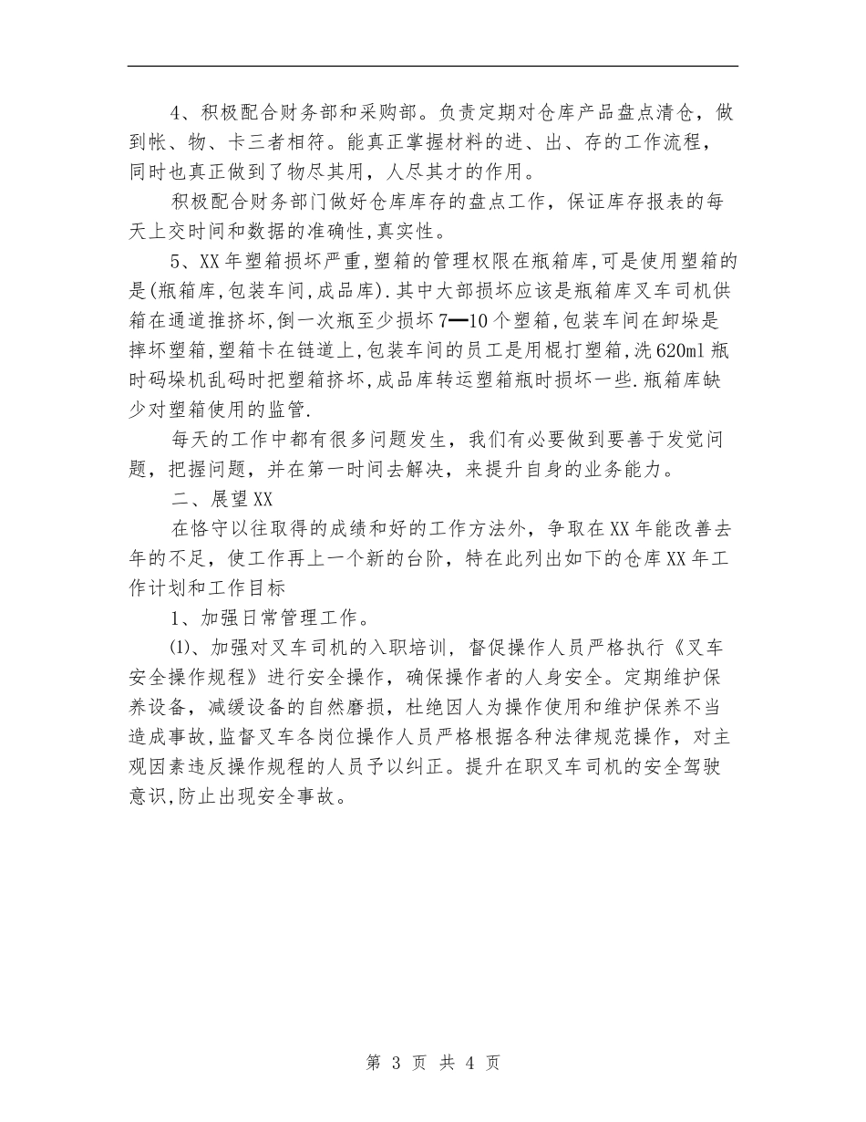 2024年公司基层管理者年终总结范文_第3页