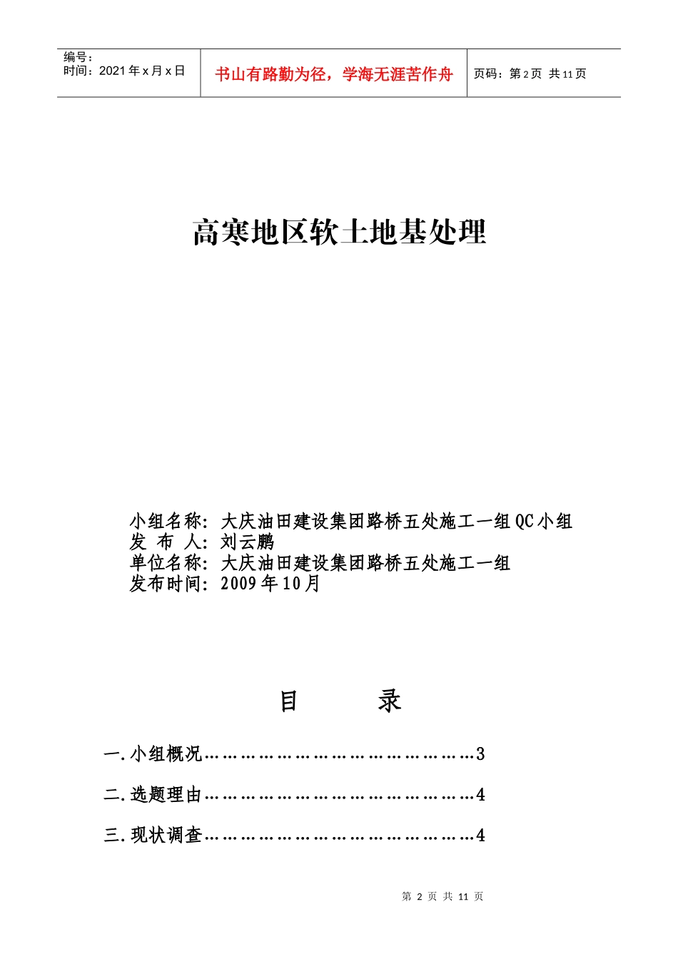 试论高寒地区软土地基处理_第2页