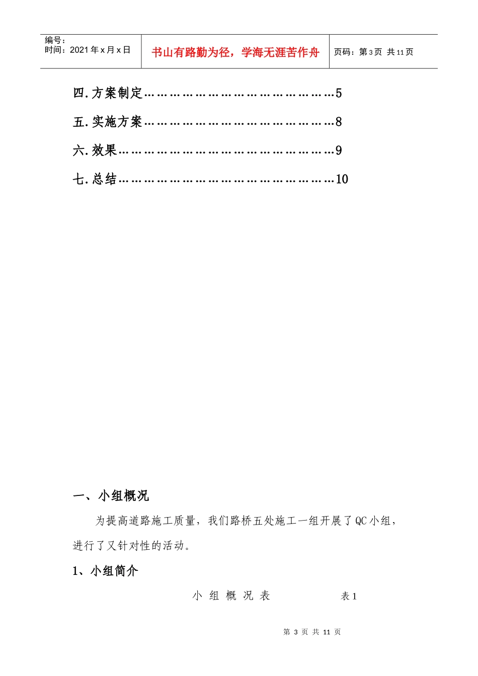 试论高寒地区软土地基处理_第3页