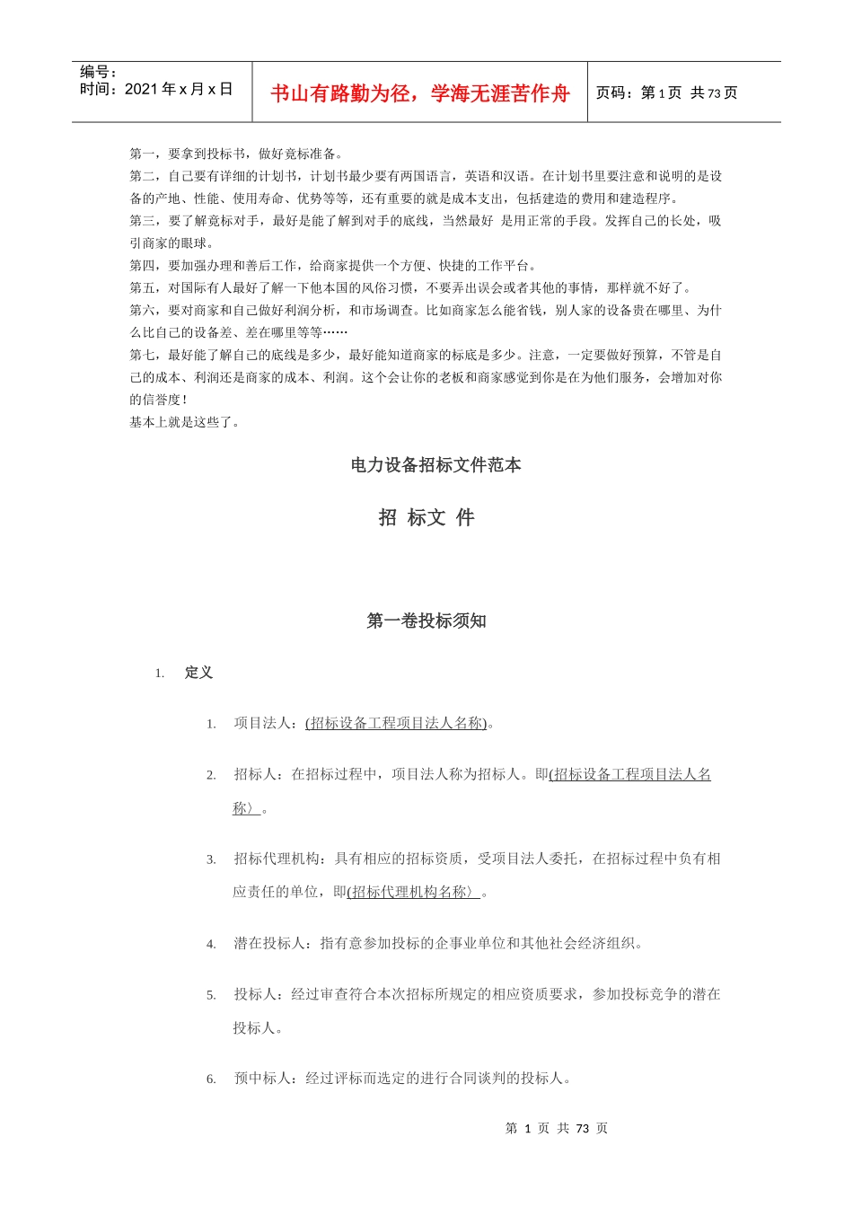 要拿到投标书_第1页