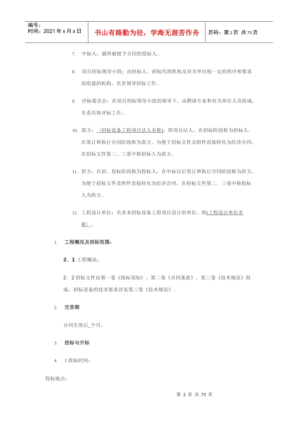 要拿到投标书_第2页