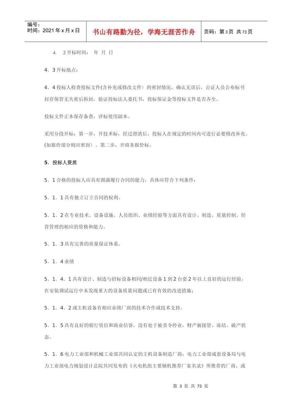 要拿到投标书_第3页