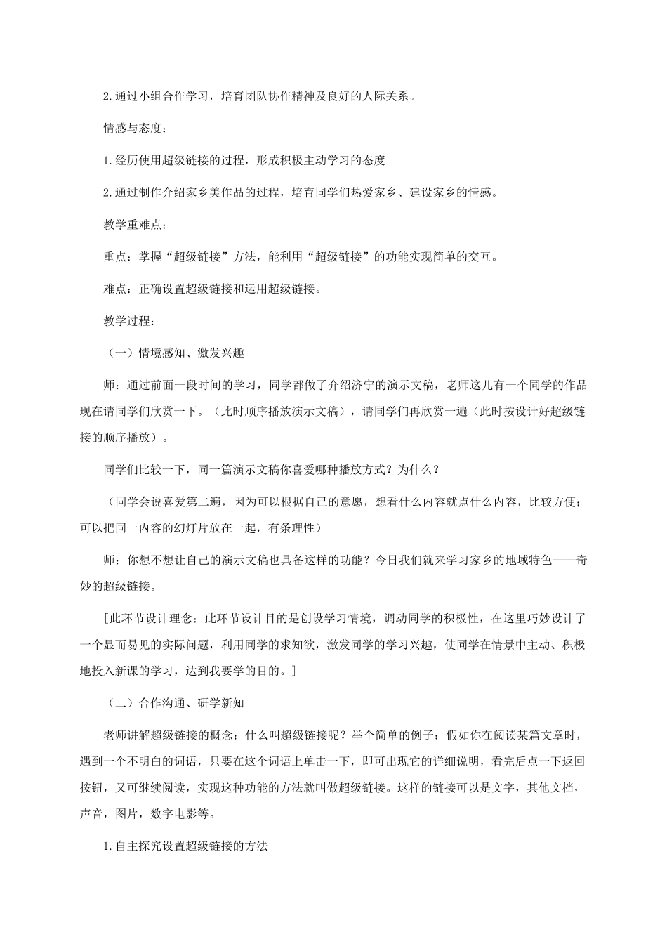 2024-2024年小学信息技术第三册上-家乡的地域特色教学分析与教学策略-泰山版_第3页