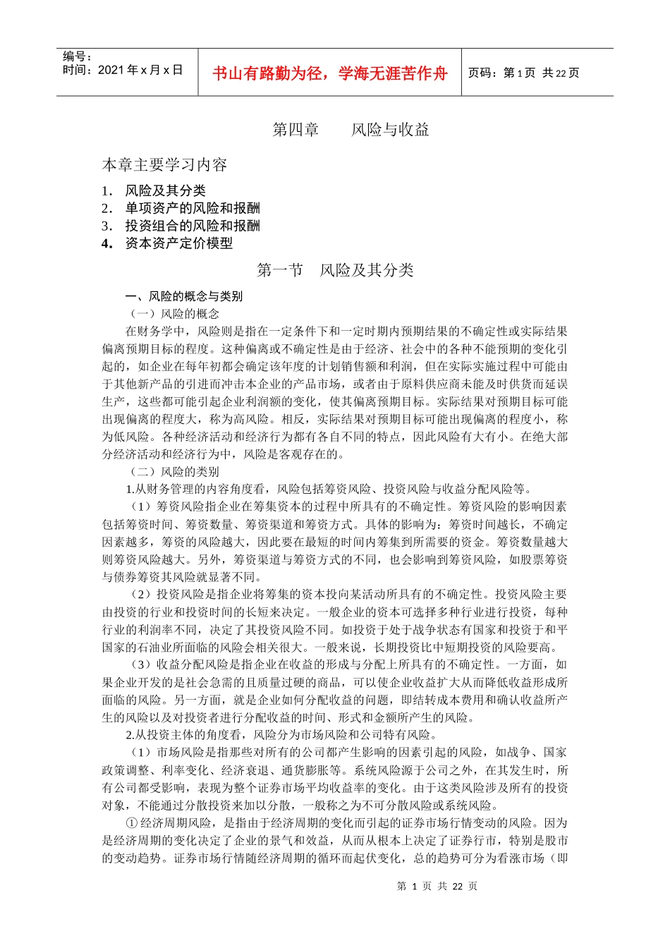 财务管理第四章 风险与收益_第1页