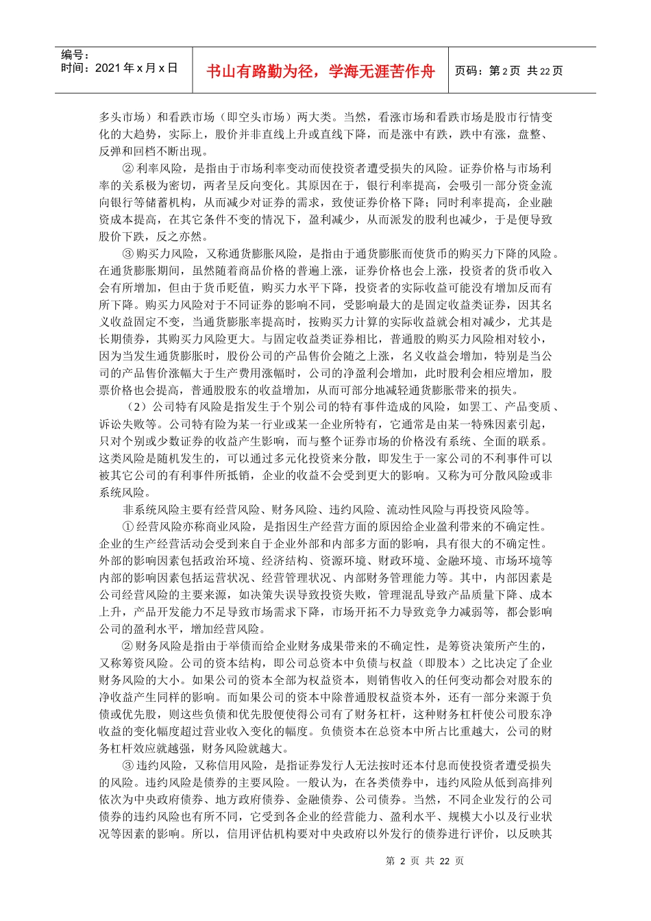 财务管理第四章 风险与收益_第2页