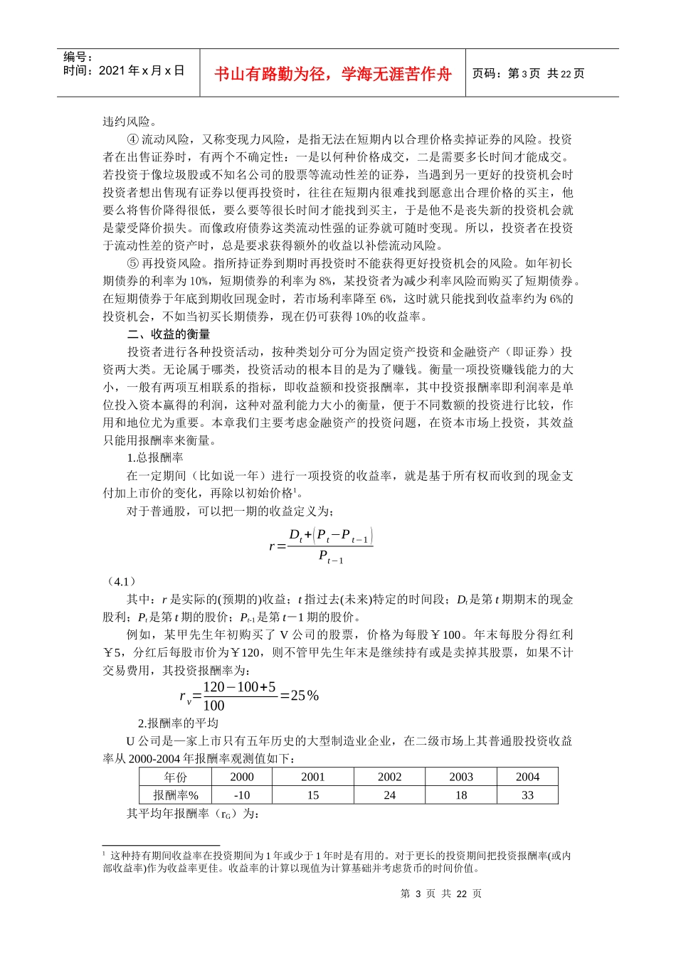 财务管理第四章 风险与收益_第3页
