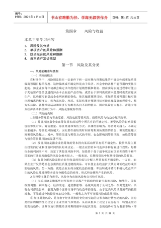 财务管理第四章 风险与收益