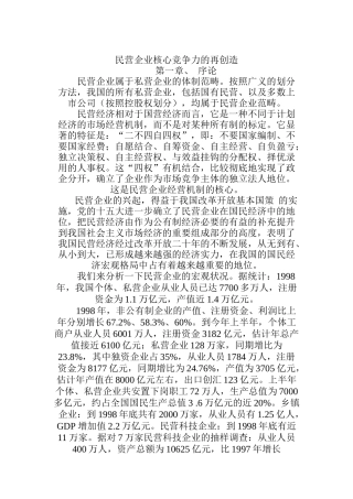 论民营企业核心竞争力的再创造