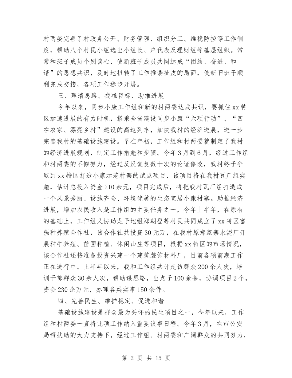 2024年驻村半年述职报告4篇与2024年驾驶员工作情况汇报汇编_第2页