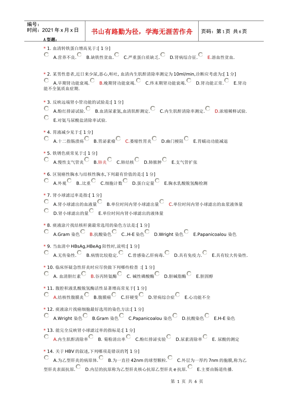 诊断学基础5160991_第1页