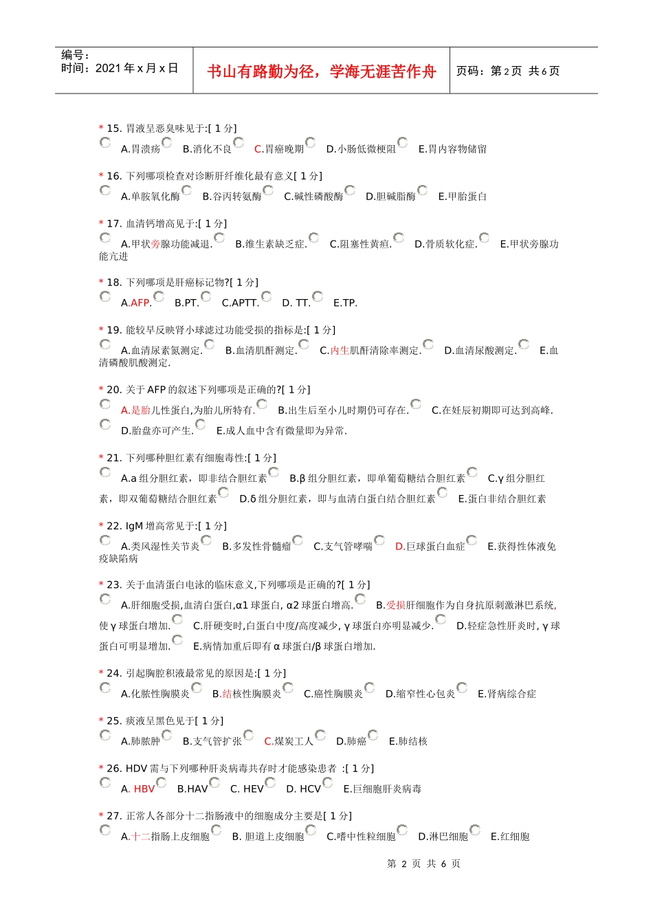 诊断学基础5160991_第2页