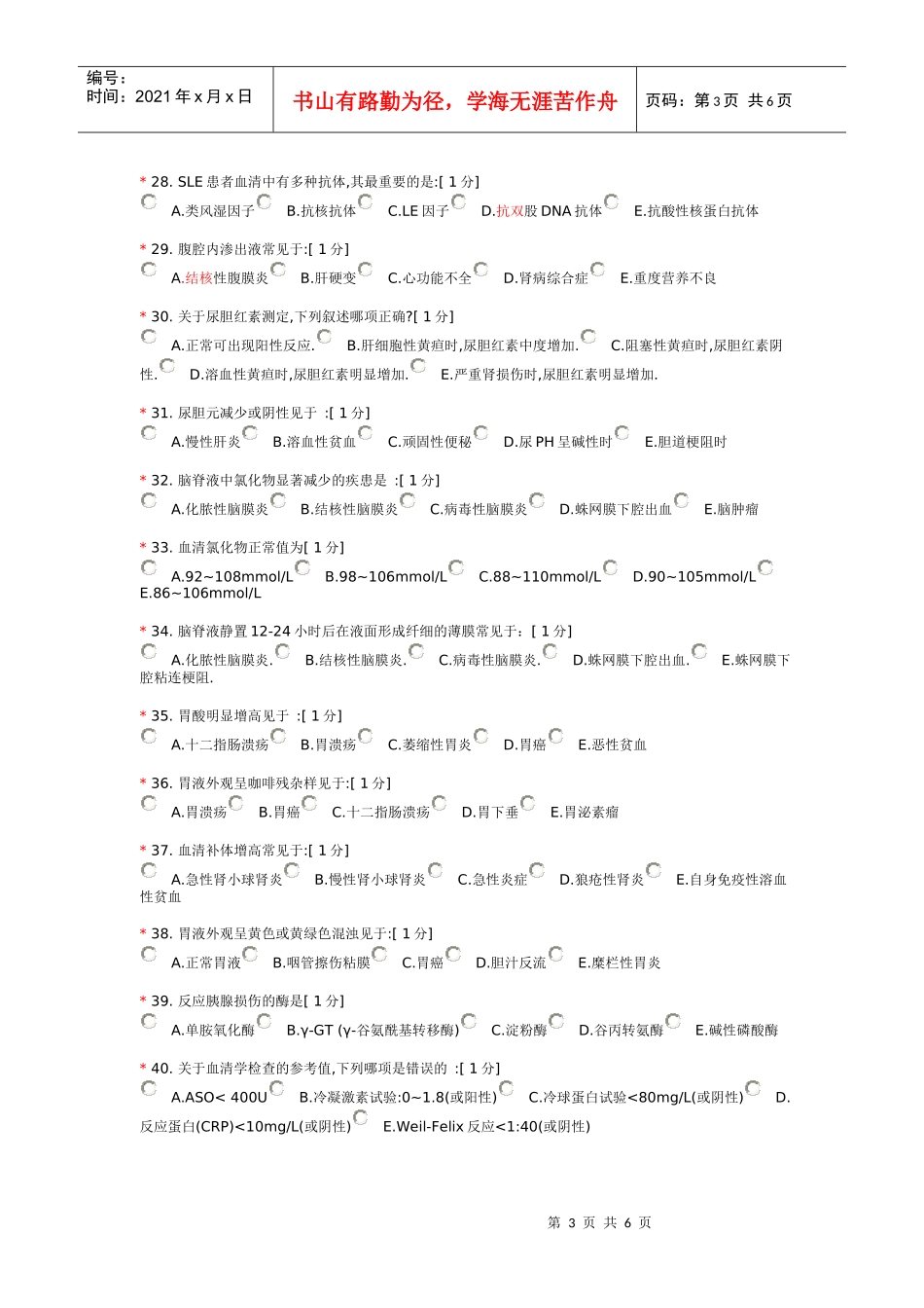 诊断学基础5160991_第3页