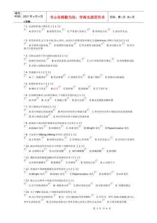 诊断学基础5160991