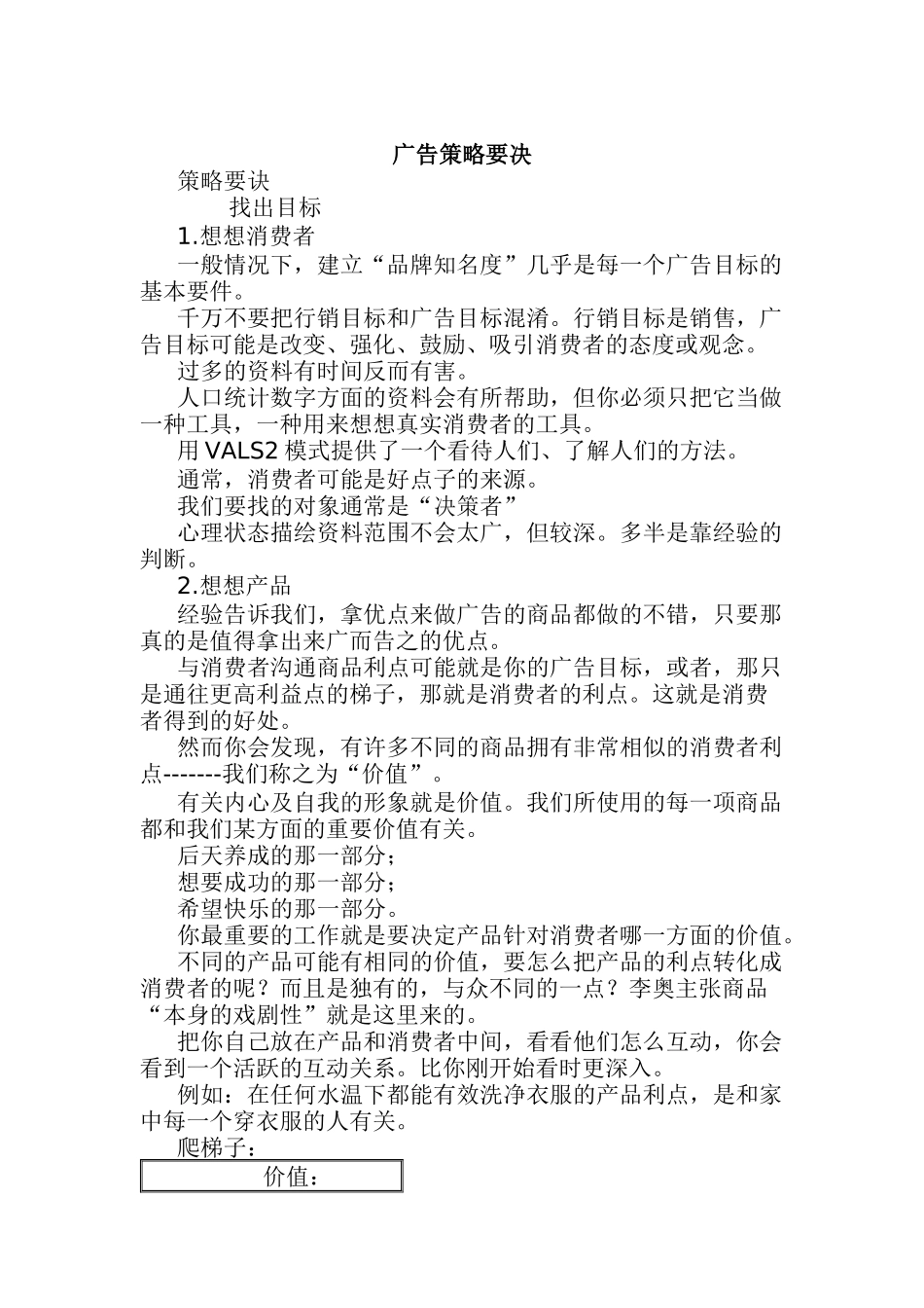 论广告策略的要决_第1页