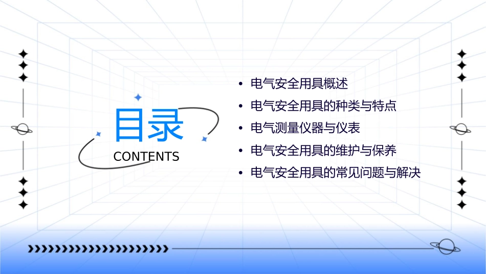 电气安全用具与测量课件_第2页