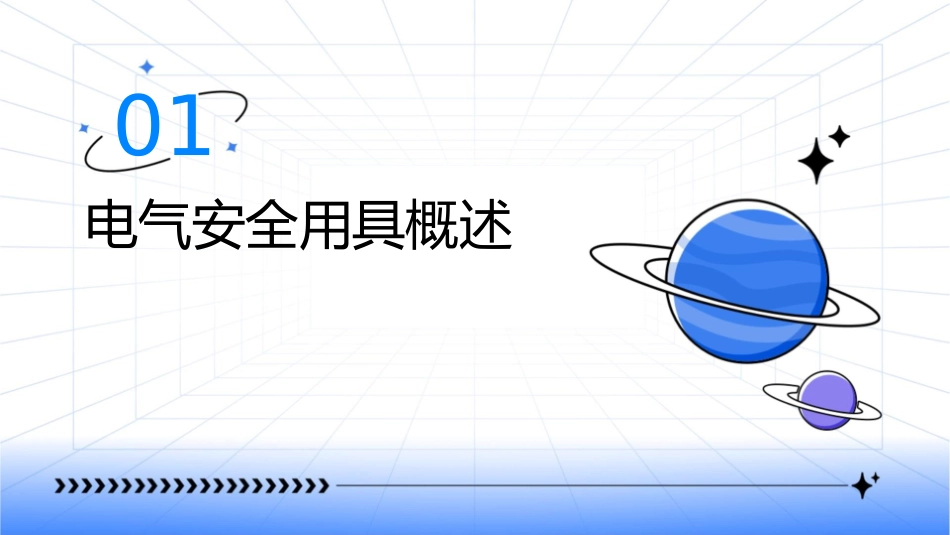 电气安全用具与测量课件_第3页