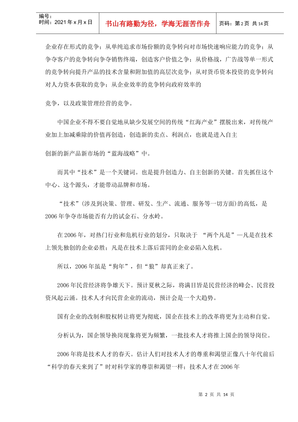 观察与思考某年度企业大趋势_第2页