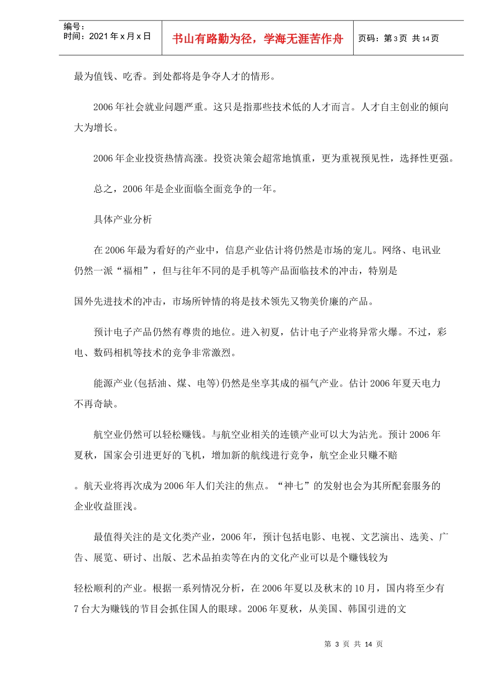 观察与思考某年度企业大趋势_第3页