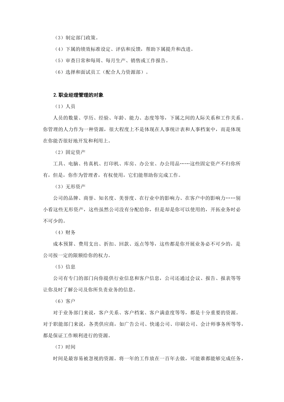 论作为上司的职业经理_第2页