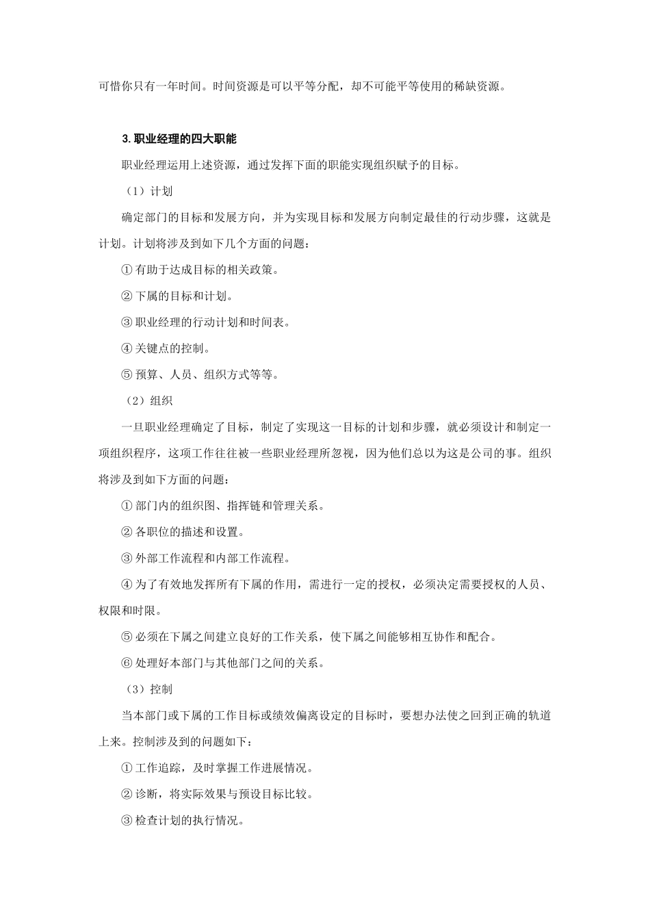 论作为上司的职业经理_第3页