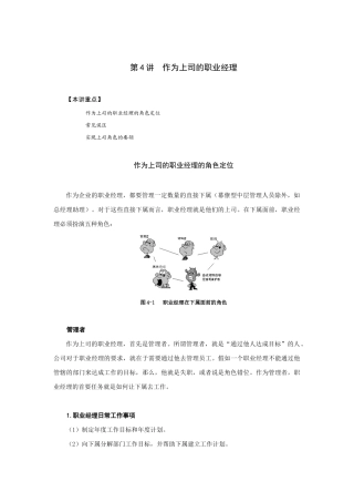 论作为上司的职业经理