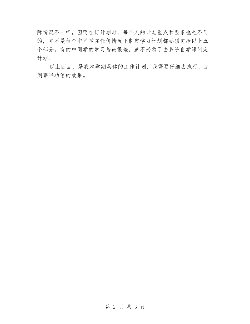 2024-2024学年度九年级思想品德教学工作计划_第2页